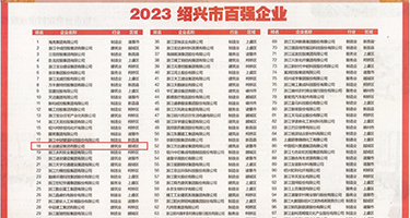 咪咪爱最新网页权威发布丨2023绍兴市百强企业公布，长业建设集团位列第18位